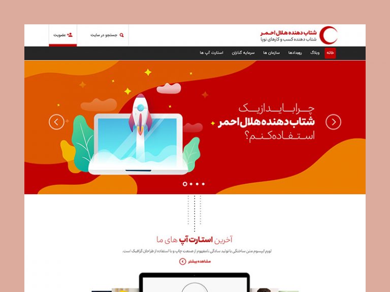 Helal Ahmar Startup accelerator